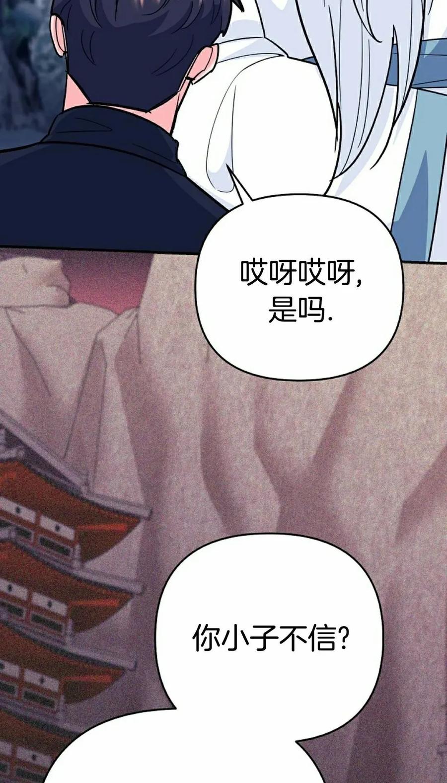 《学院的剑术教师》第14集 第78页