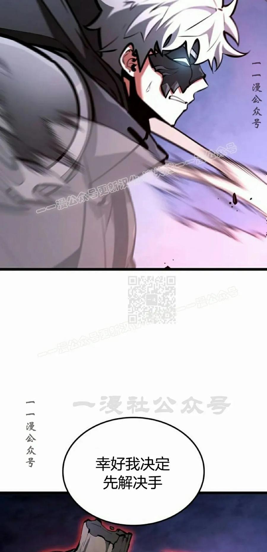 《一个人的游戏霸主》第14集 第67页