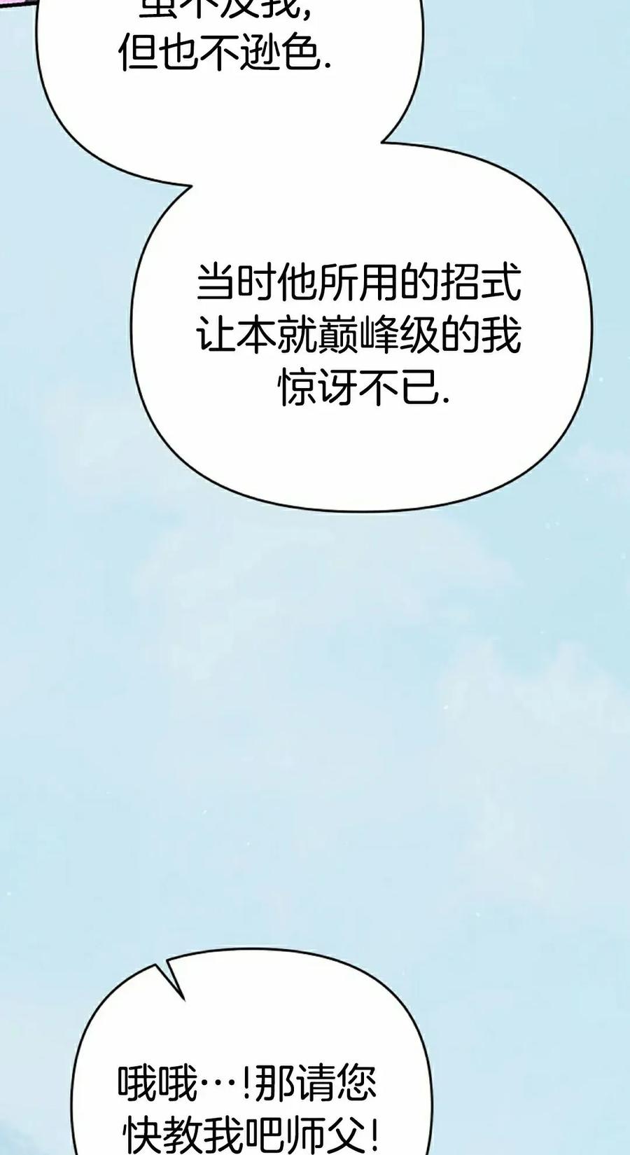 《学院的剑术教师》第14集 第108页