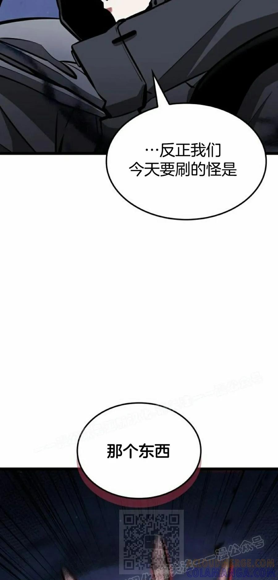 《一个人的游戏霸主》第14集 第9页