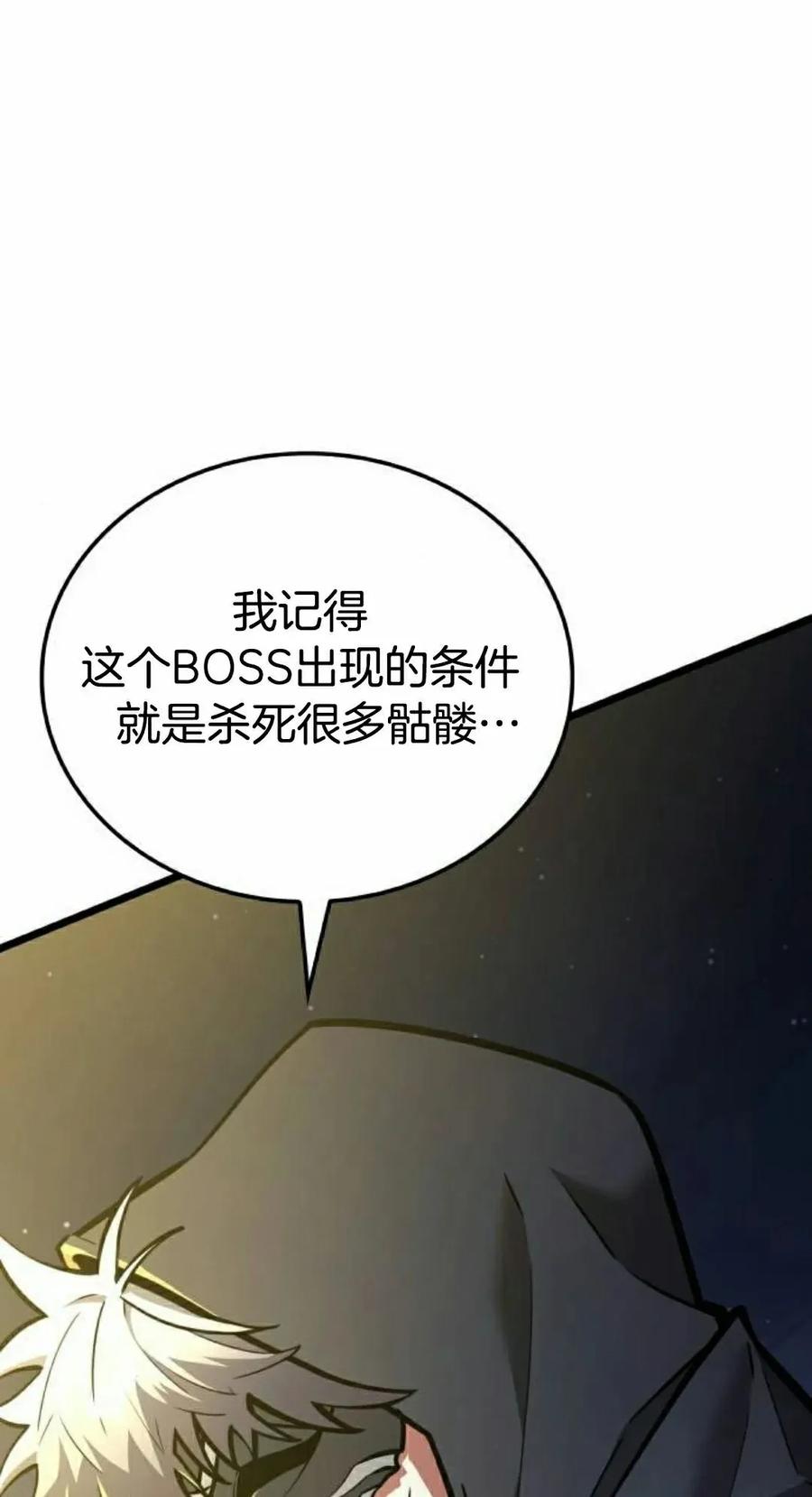 《一个人的游戏霸主》第14集 第108页