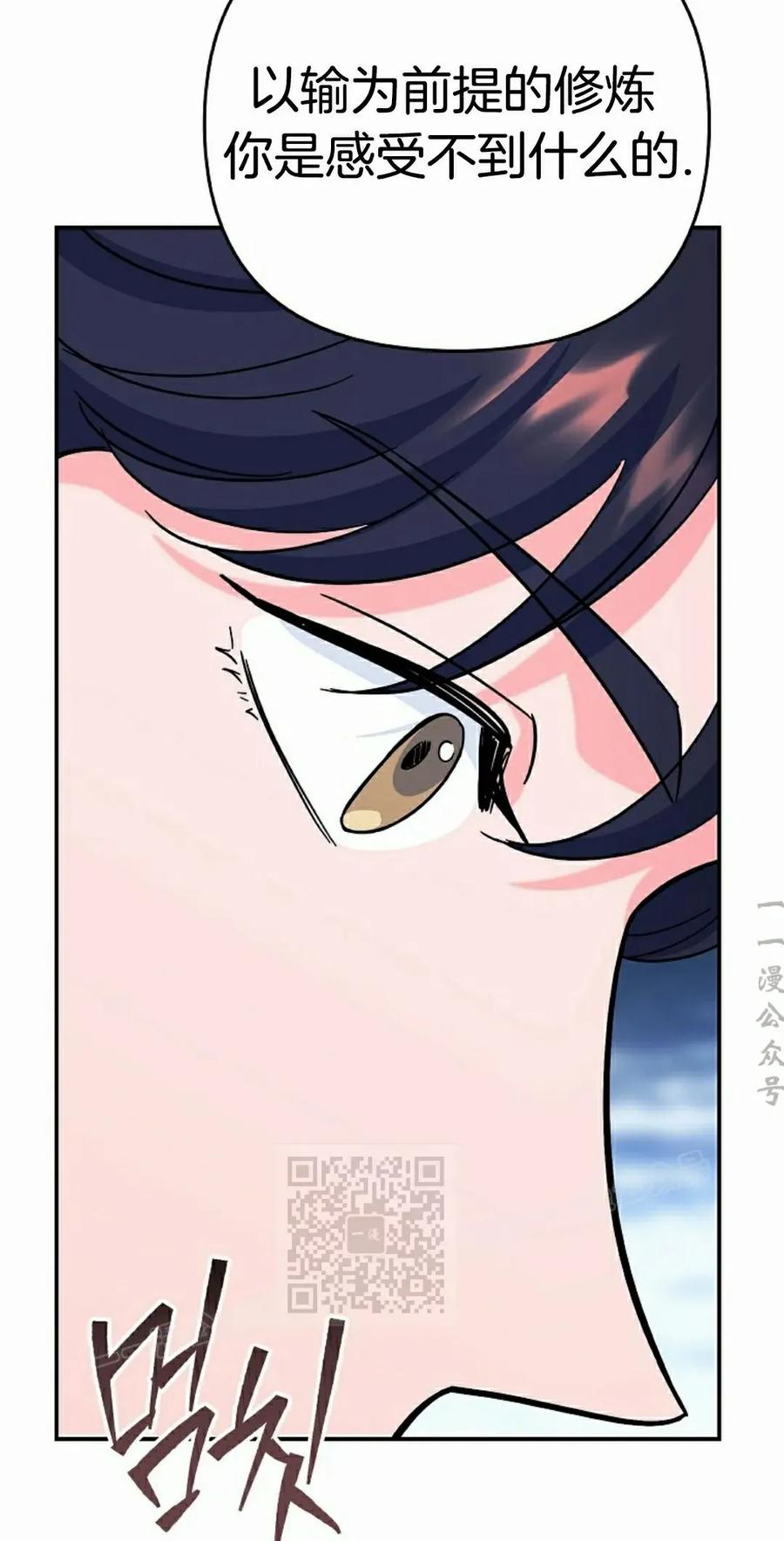 《学院的剑术教师》第14集 第83页