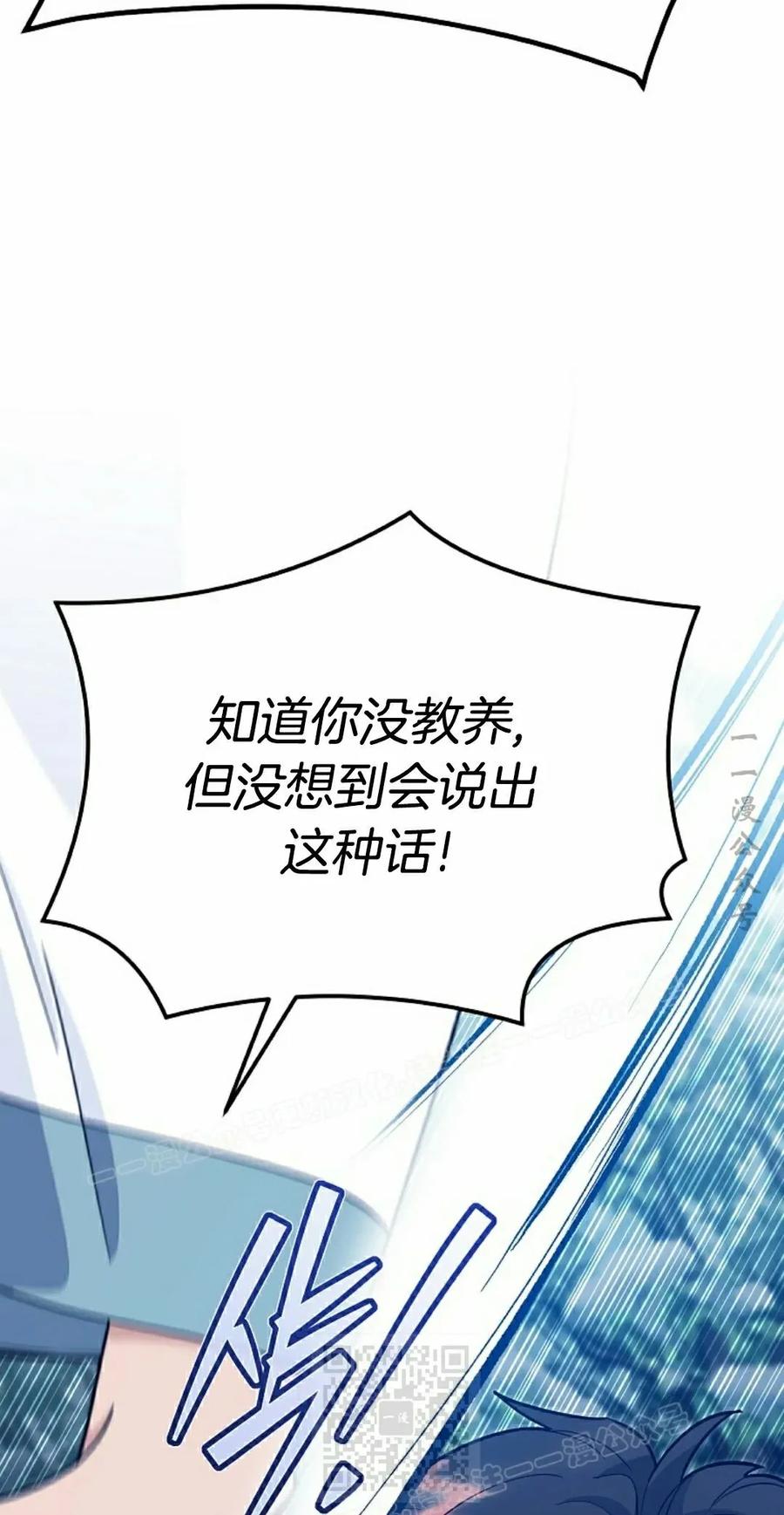 《学院的剑术教师》第14集 第39页