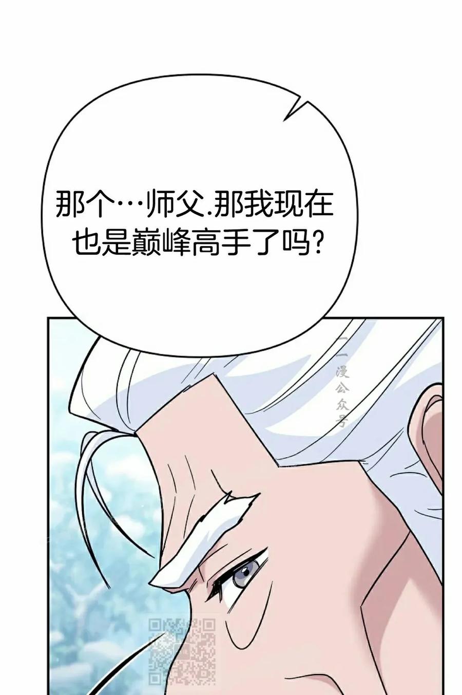 《学院的剑术教师》第14集 第59页