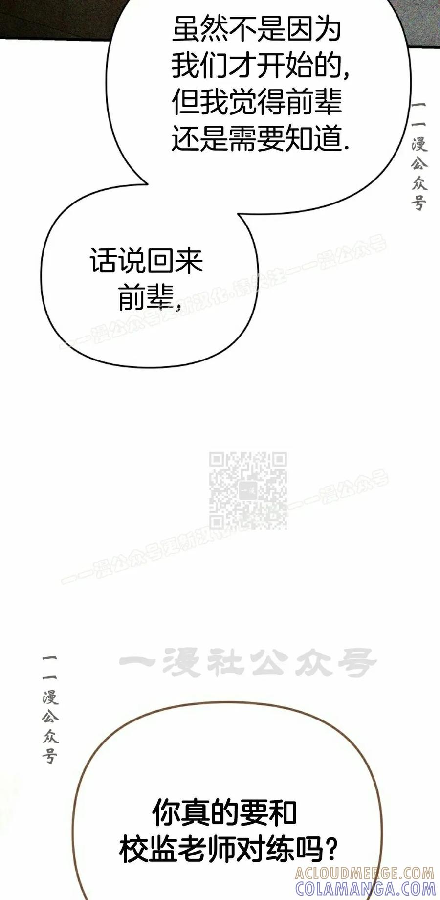 《学院的剑术教师》第14集 第117页