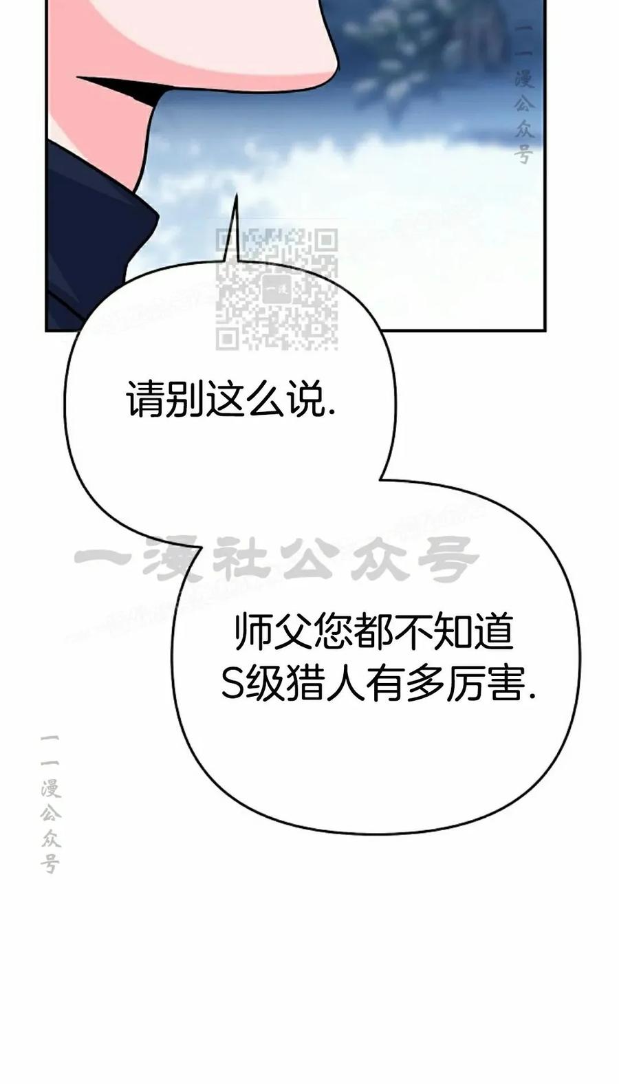 《学院的剑术教师》第14集 第76页