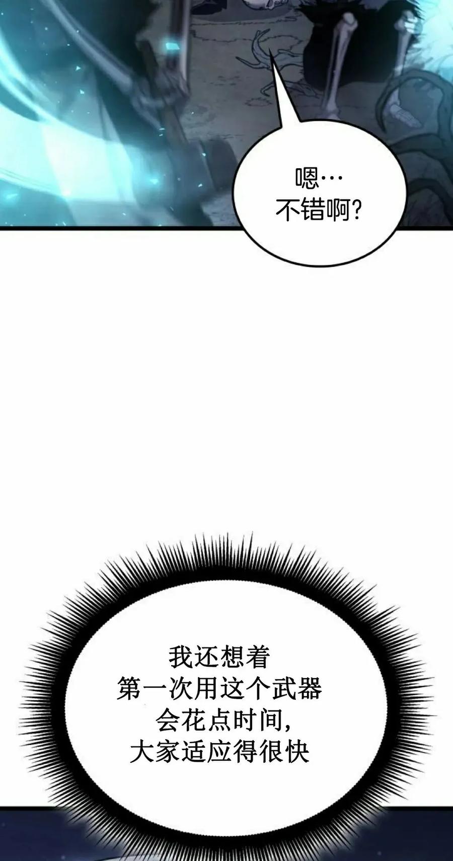 《一个人的游戏霸主》第14集 第48页
