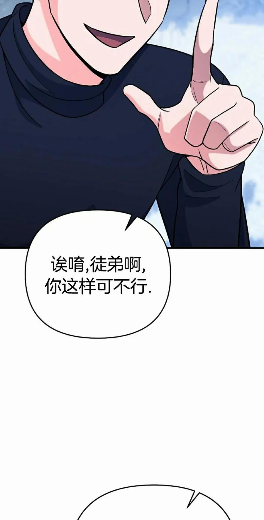 《学院的剑术教师》第14集 第82页
