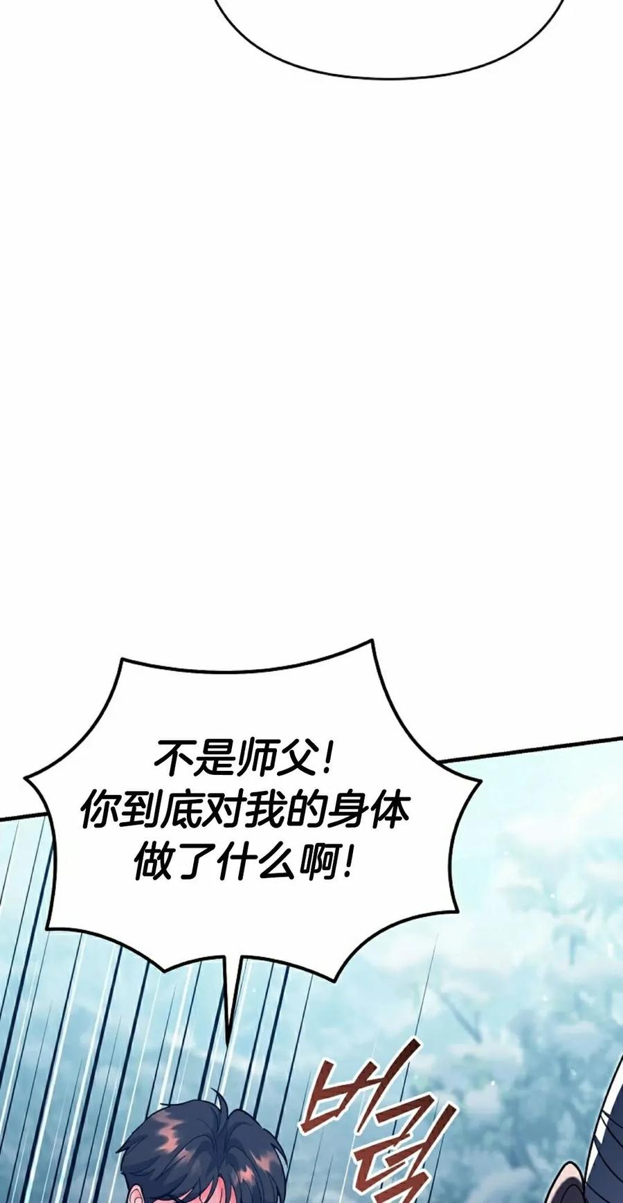《学院的剑术教师》第14集 第35页