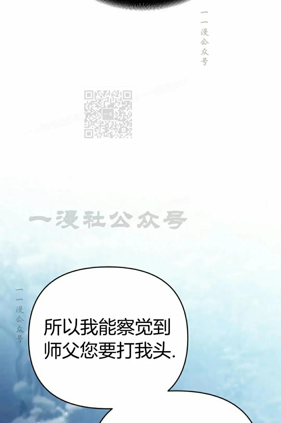 《学院的剑术教师》第14集 第56页