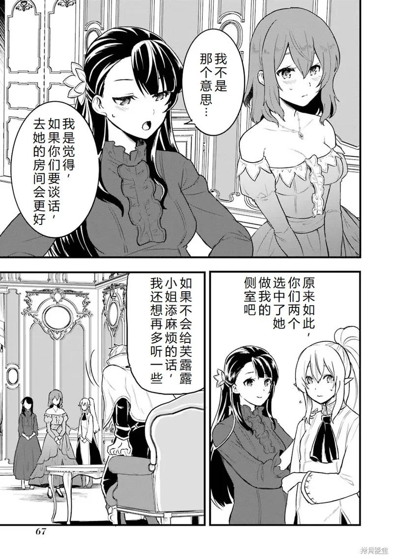 《因为织田信长这个谜之职业比魔法剑士还要作弊、所以决定了要创立王国》第14话机翻 第12页