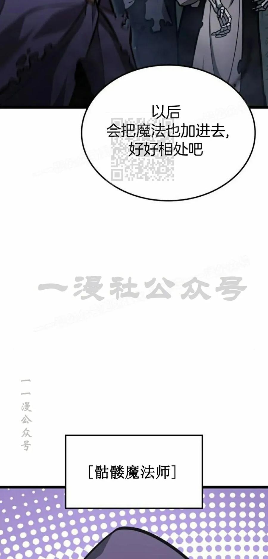 《一个人的游戏霸主》第14集 第6页