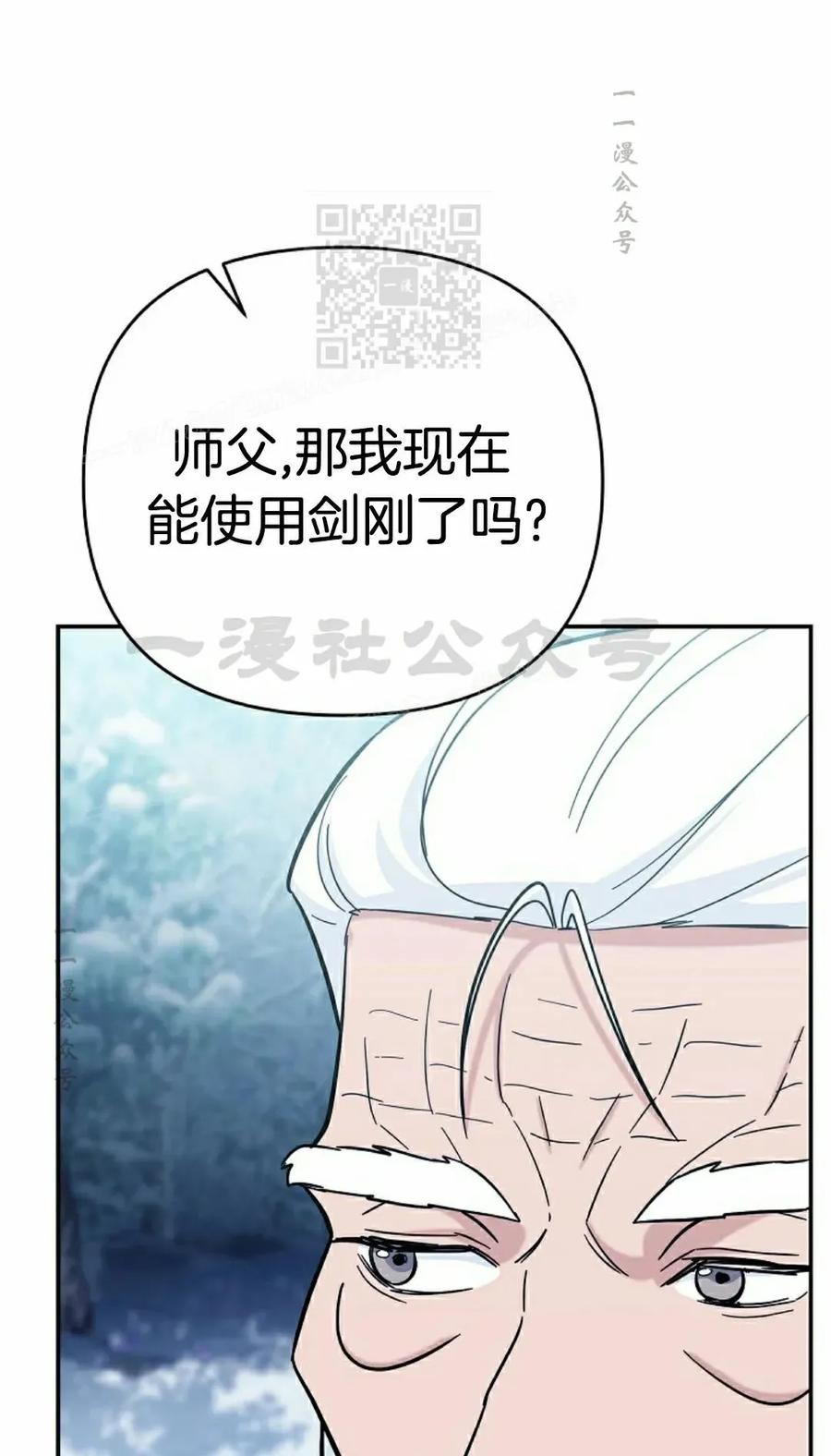《学院的剑术教师》第14集 第71页