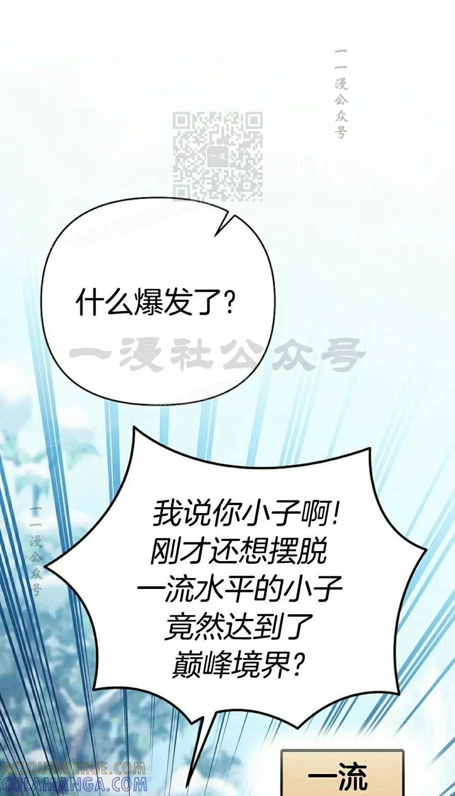 《学院的剑术教师》第14集 第61页