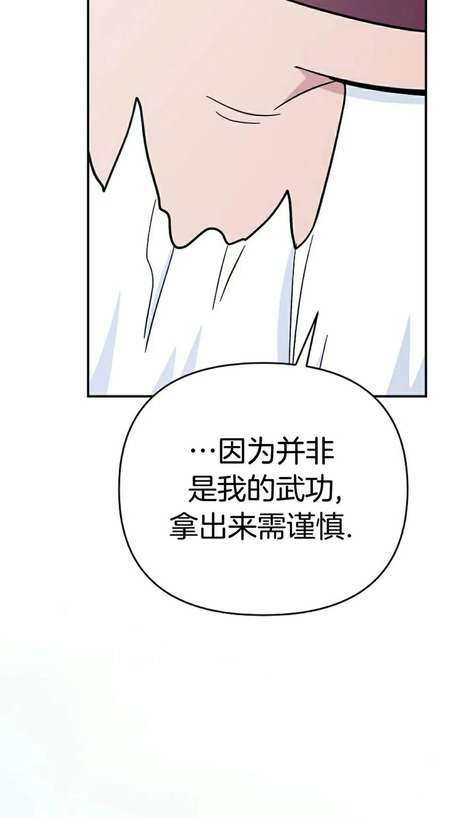 《学院的剑术教师》第14集 第98页