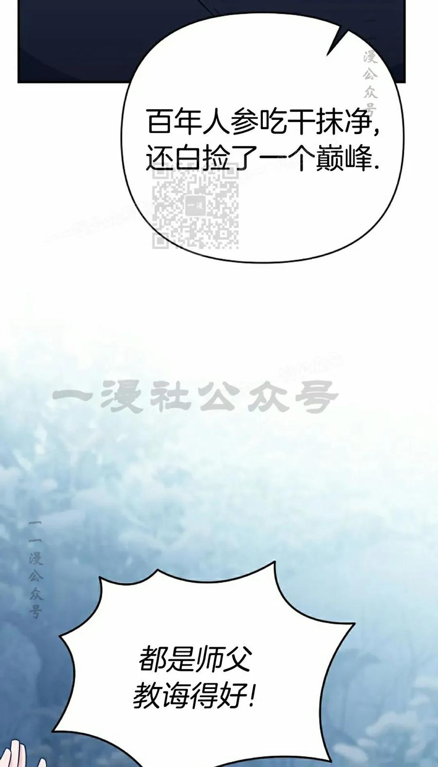 《学院的剑术教师》第14集 第66页
