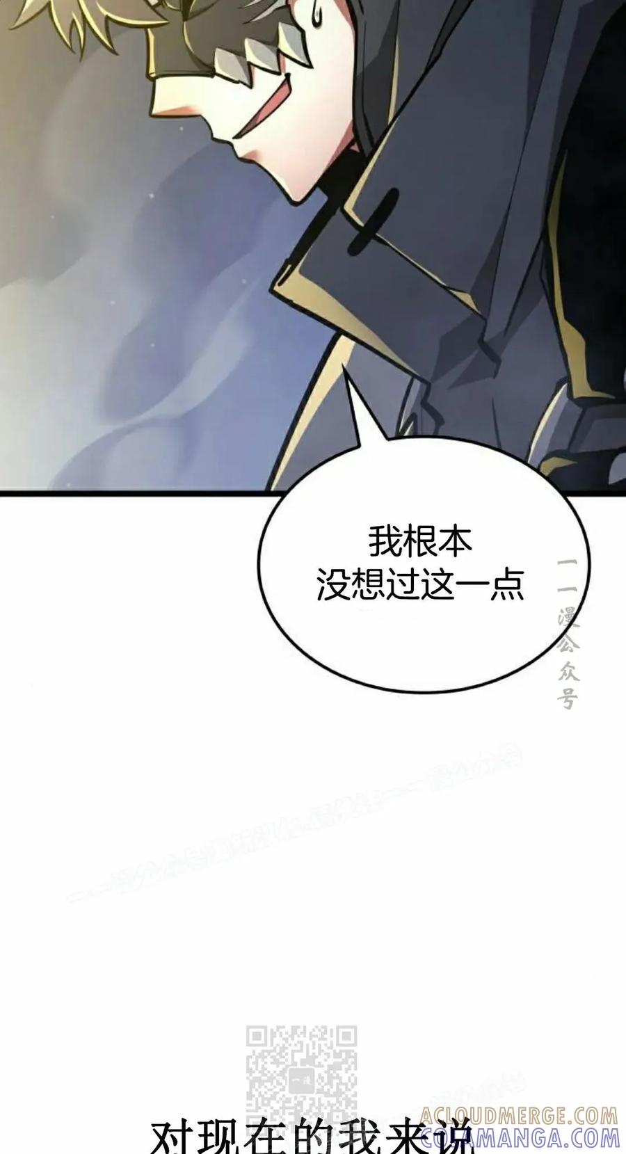 《一个人的游戏霸主》第14集 第109页