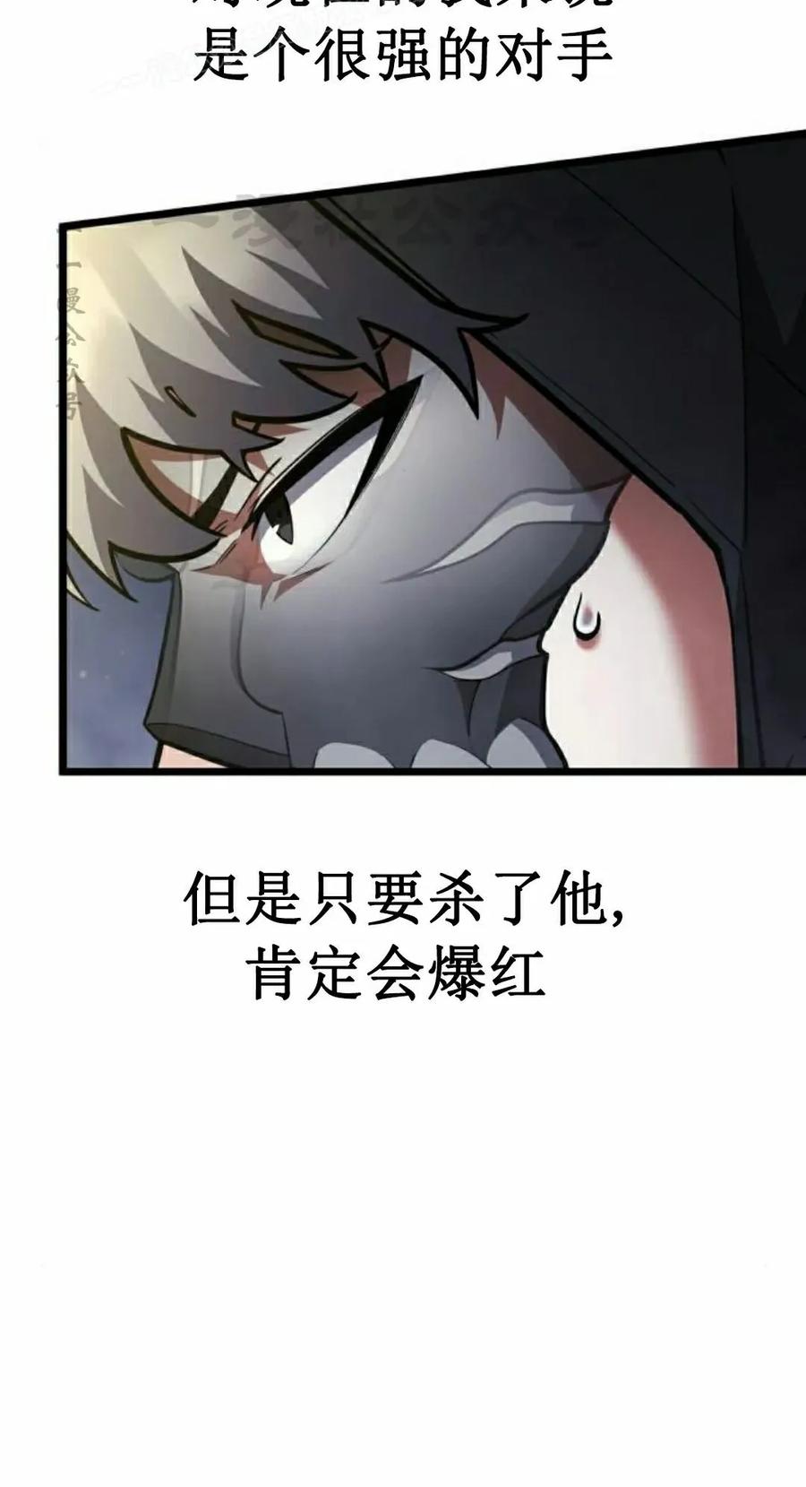 《一个人的游戏霸主》第14集 第110页