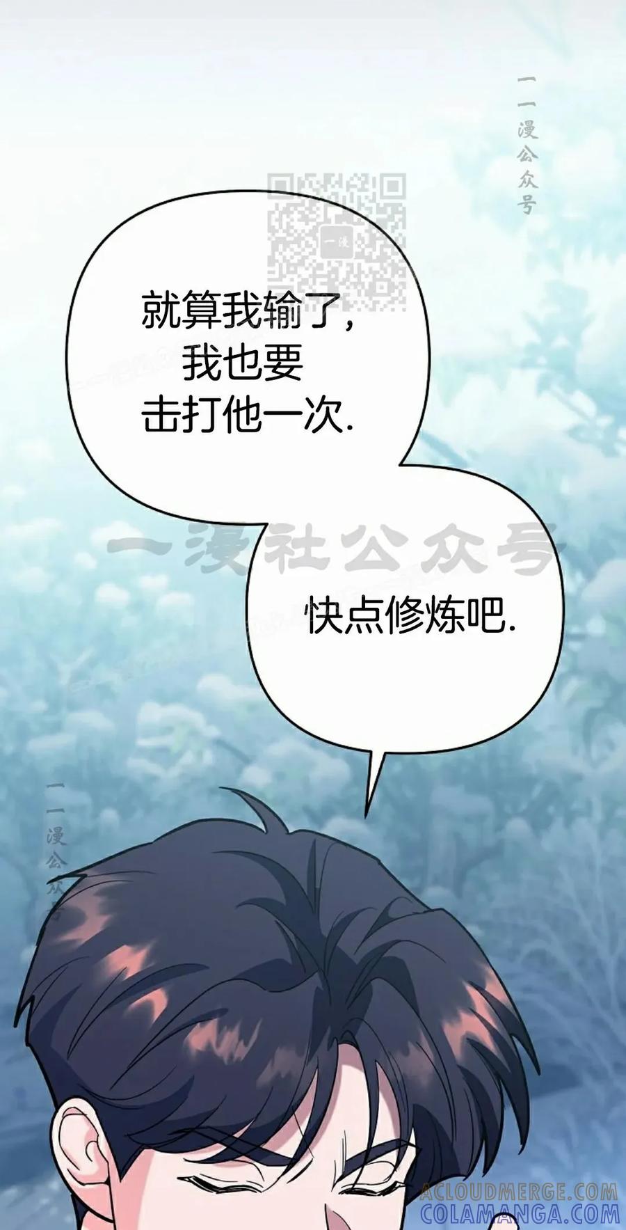 《学院的剑术教师》第14集 第81页