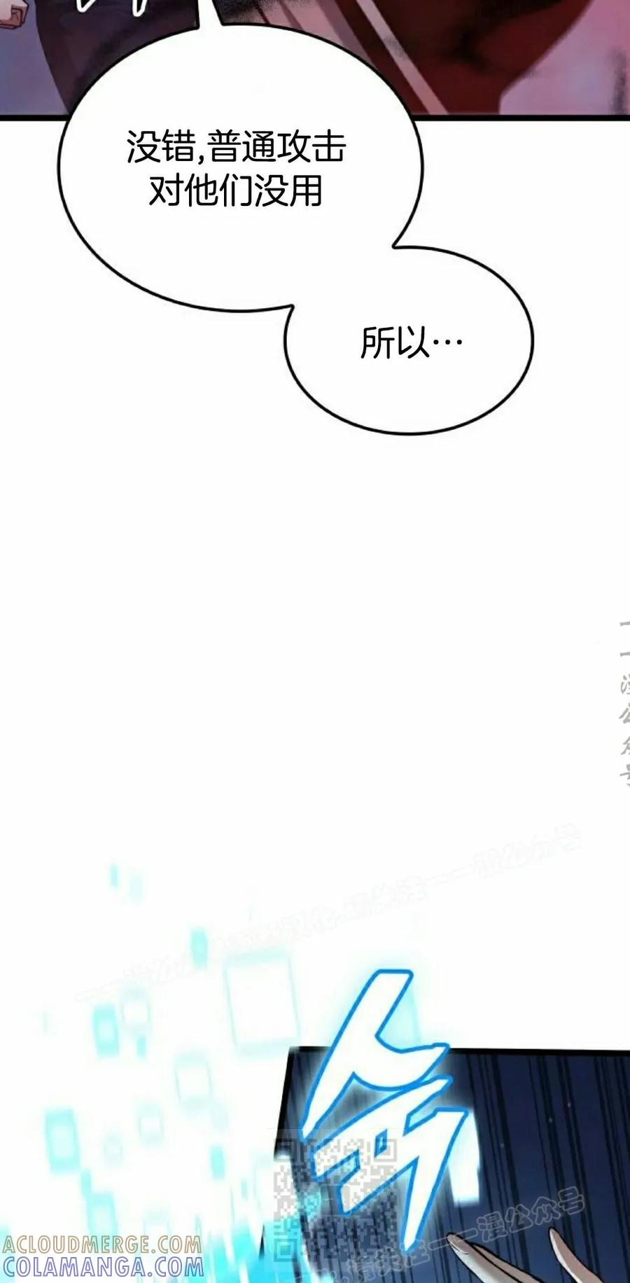 《一个人的游戏霸主》第14集 第29页