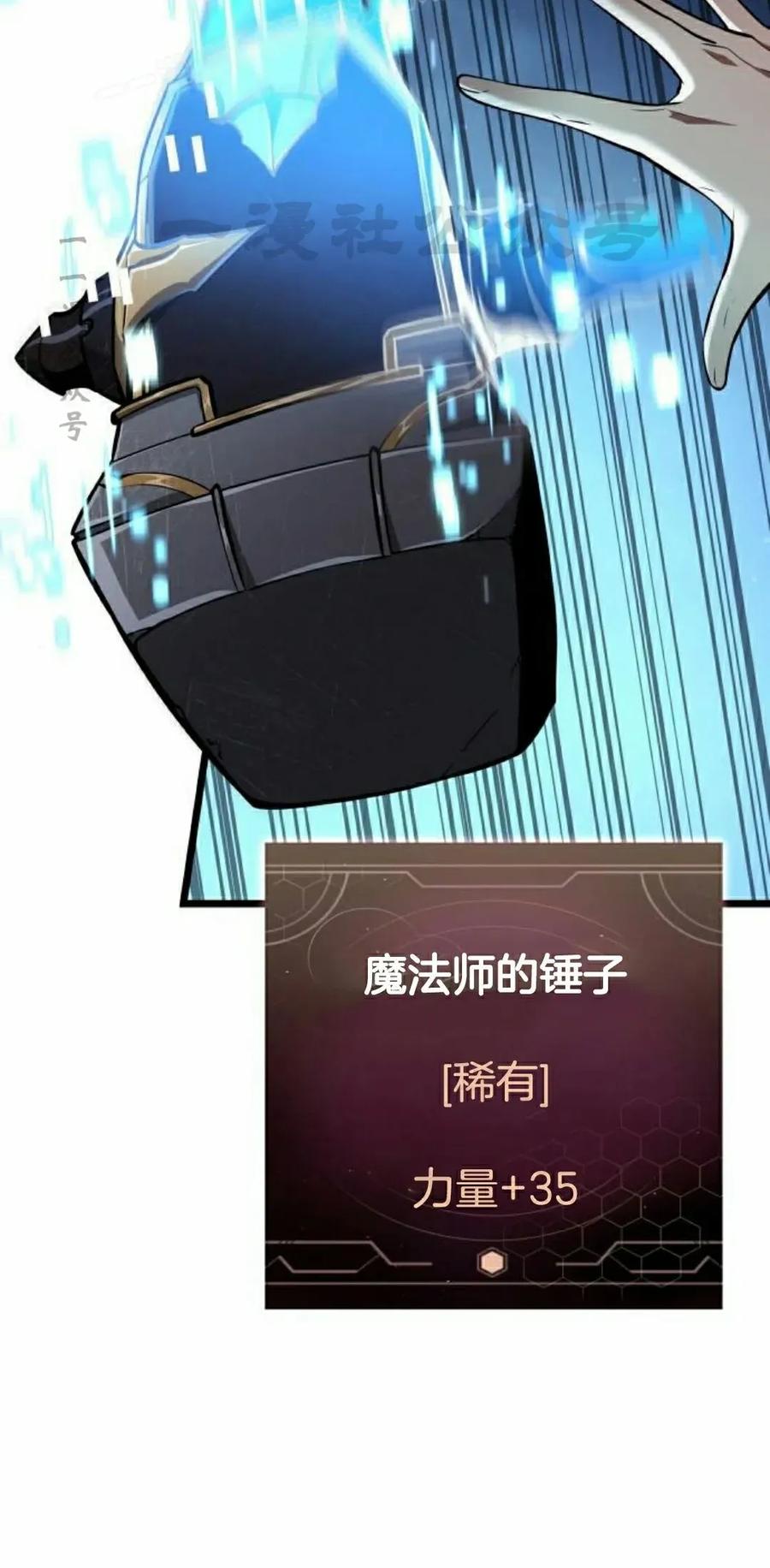 《一个人的游戏霸主》第14集 第30页