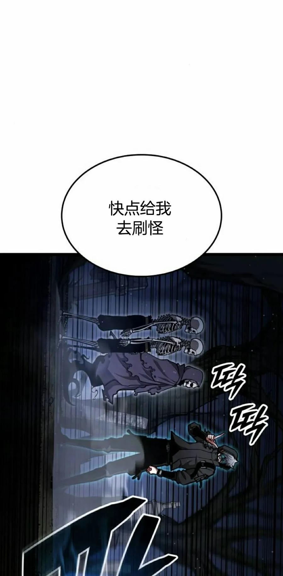 《一个人的游戏霸主》第14集 第22页