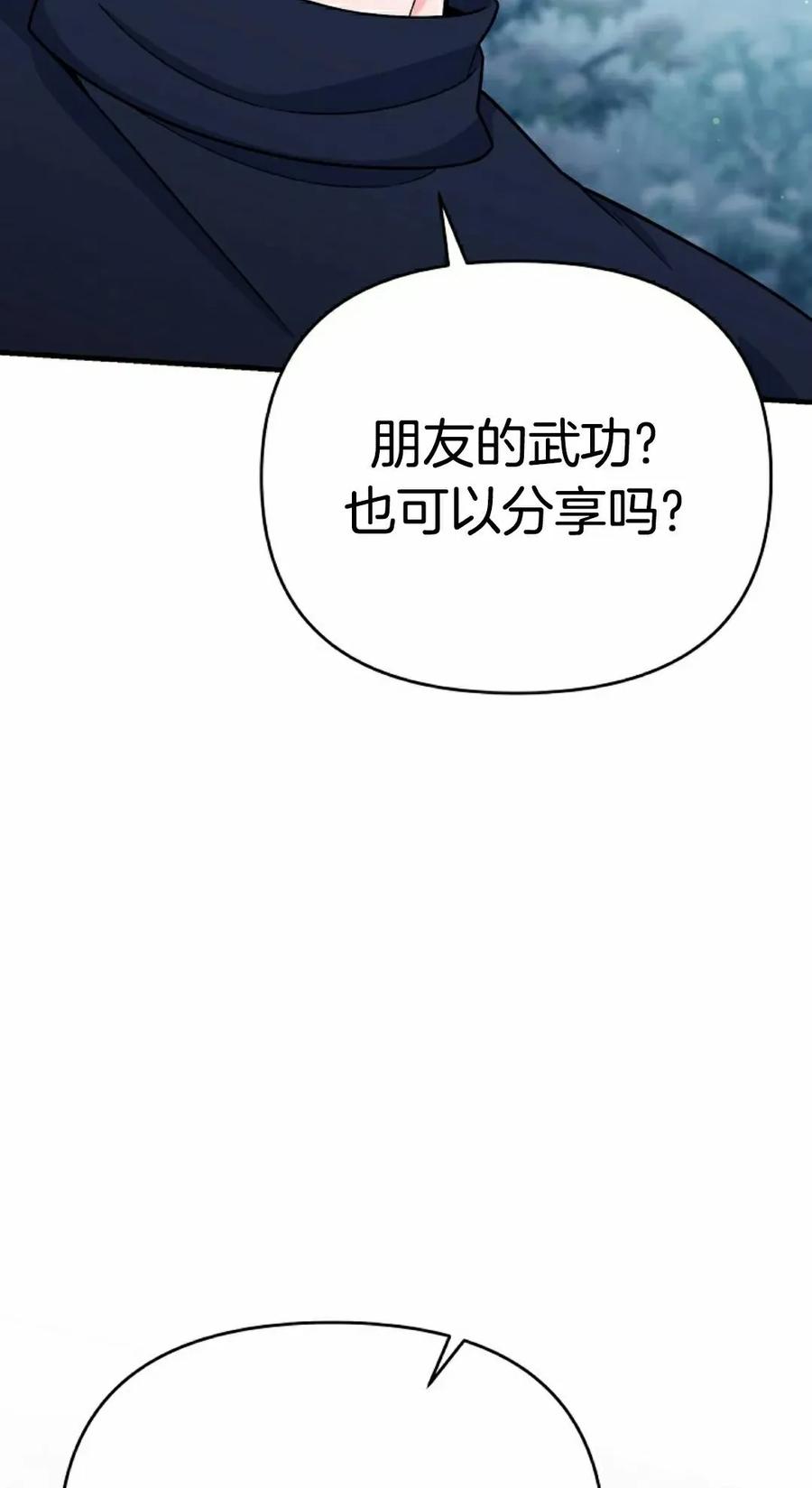 《学院的剑术教师》第14集 第102页