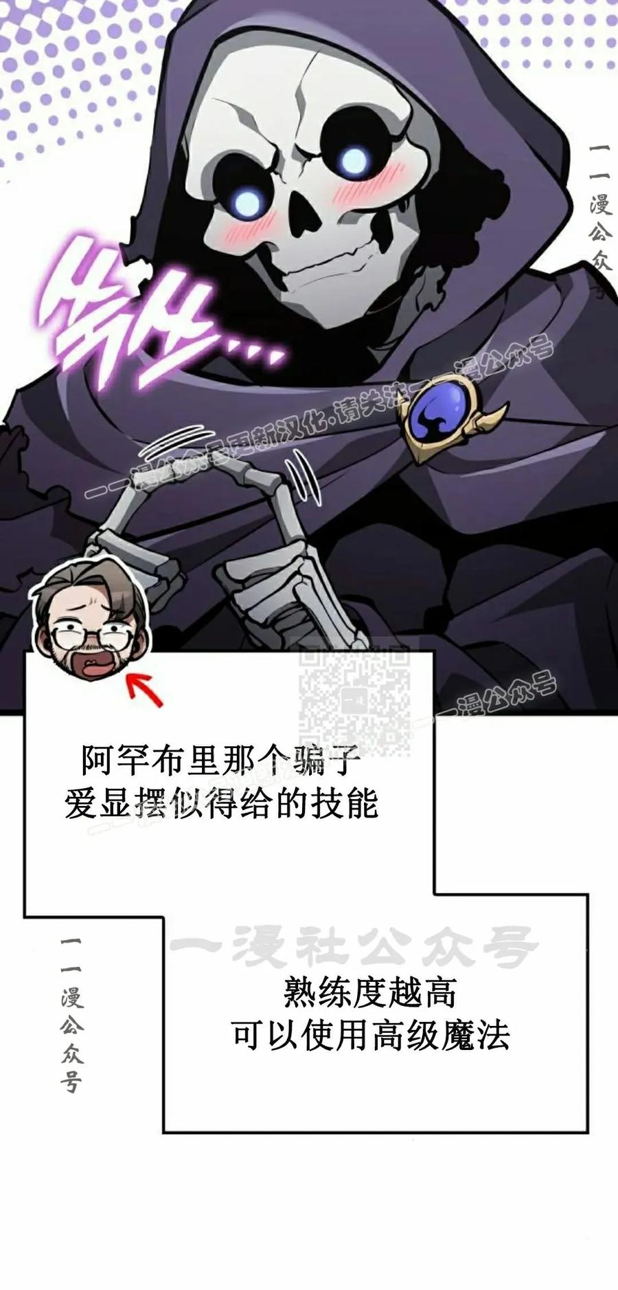 《一个人的游戏霸主》第14集 第7页