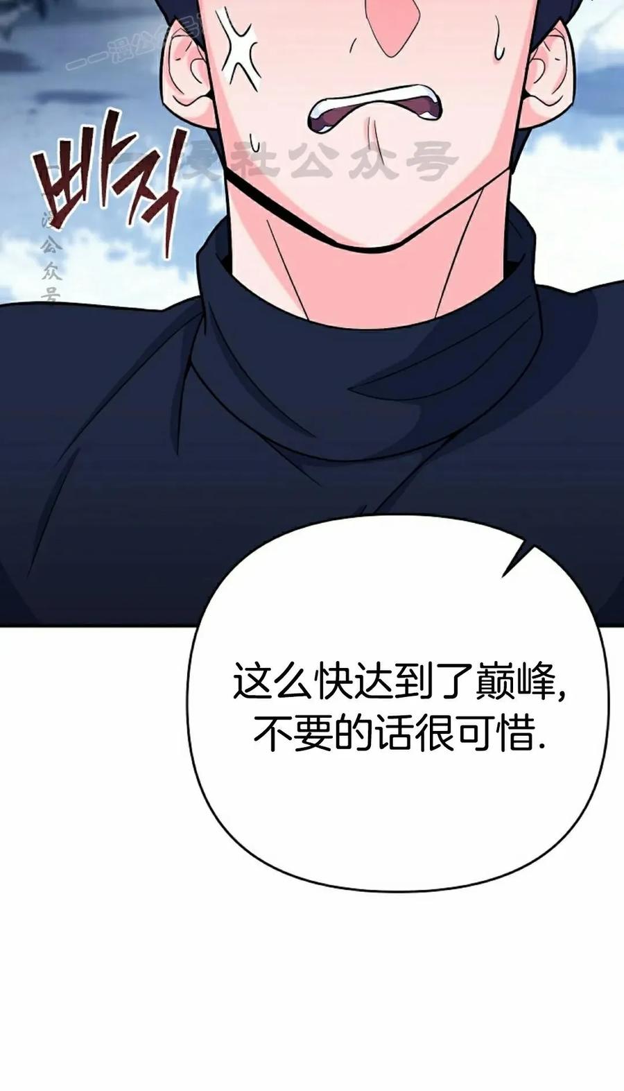 《学院的剑术教师》第14集 第70页