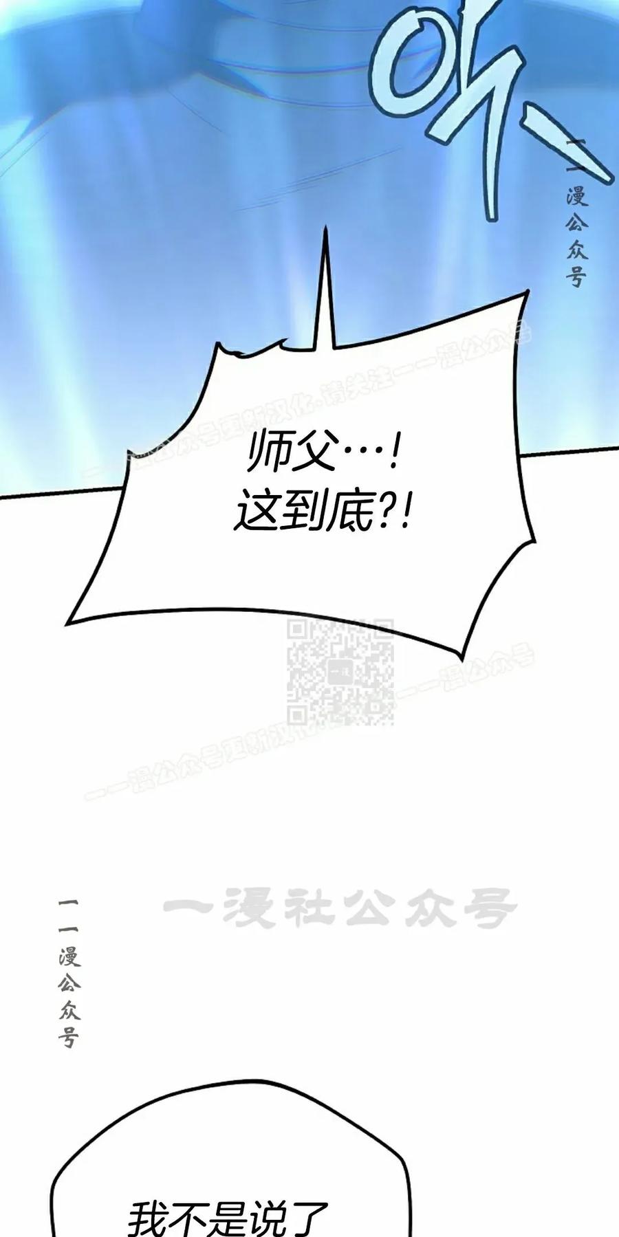 《学院的剑术教师》第14集 第7页