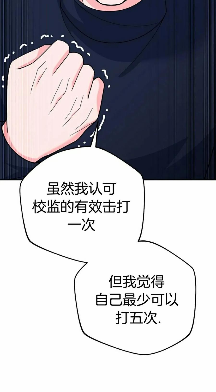 《学院的剑术教师》第14集 第92页