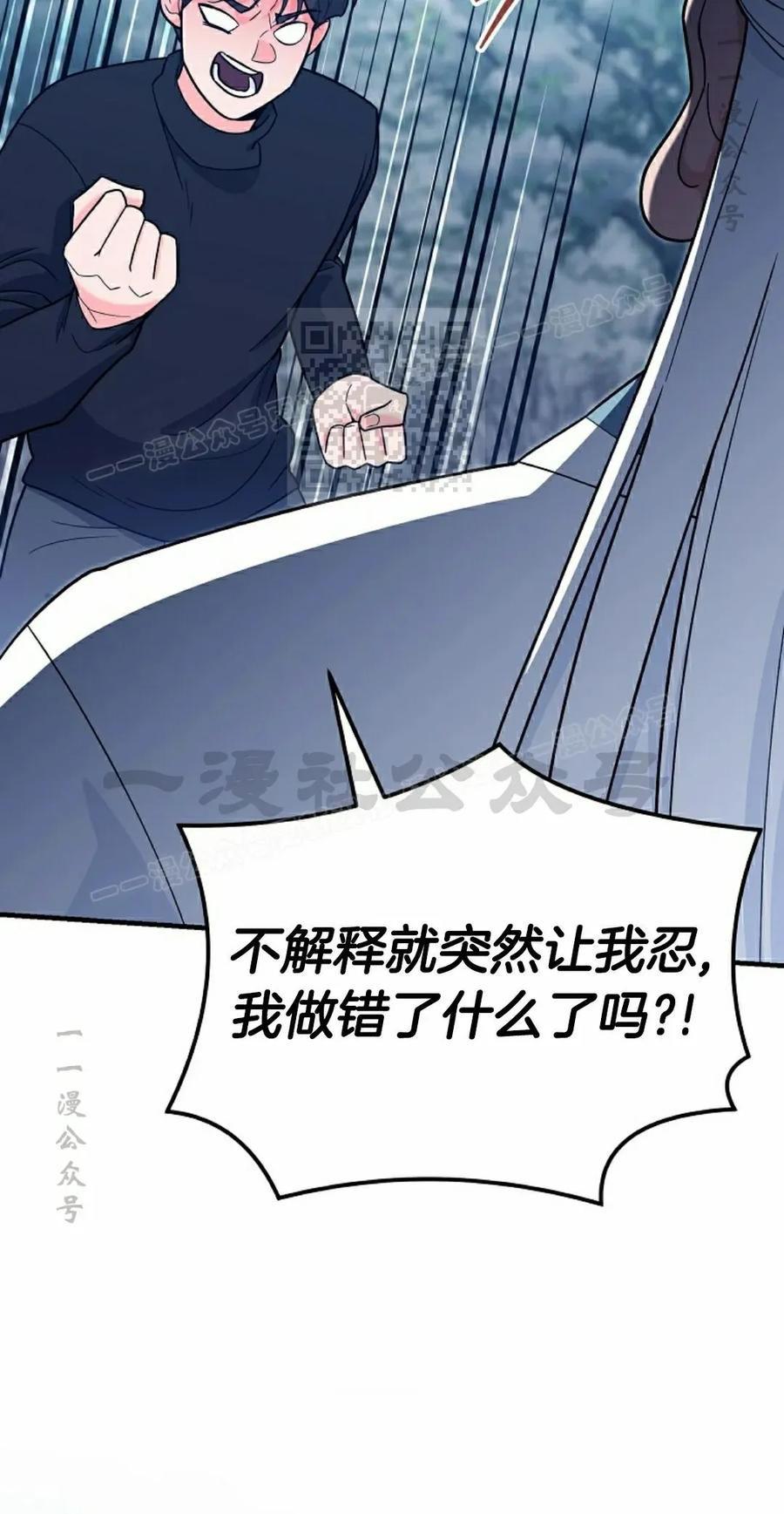 《学院的剑术教师》第14集 第36页