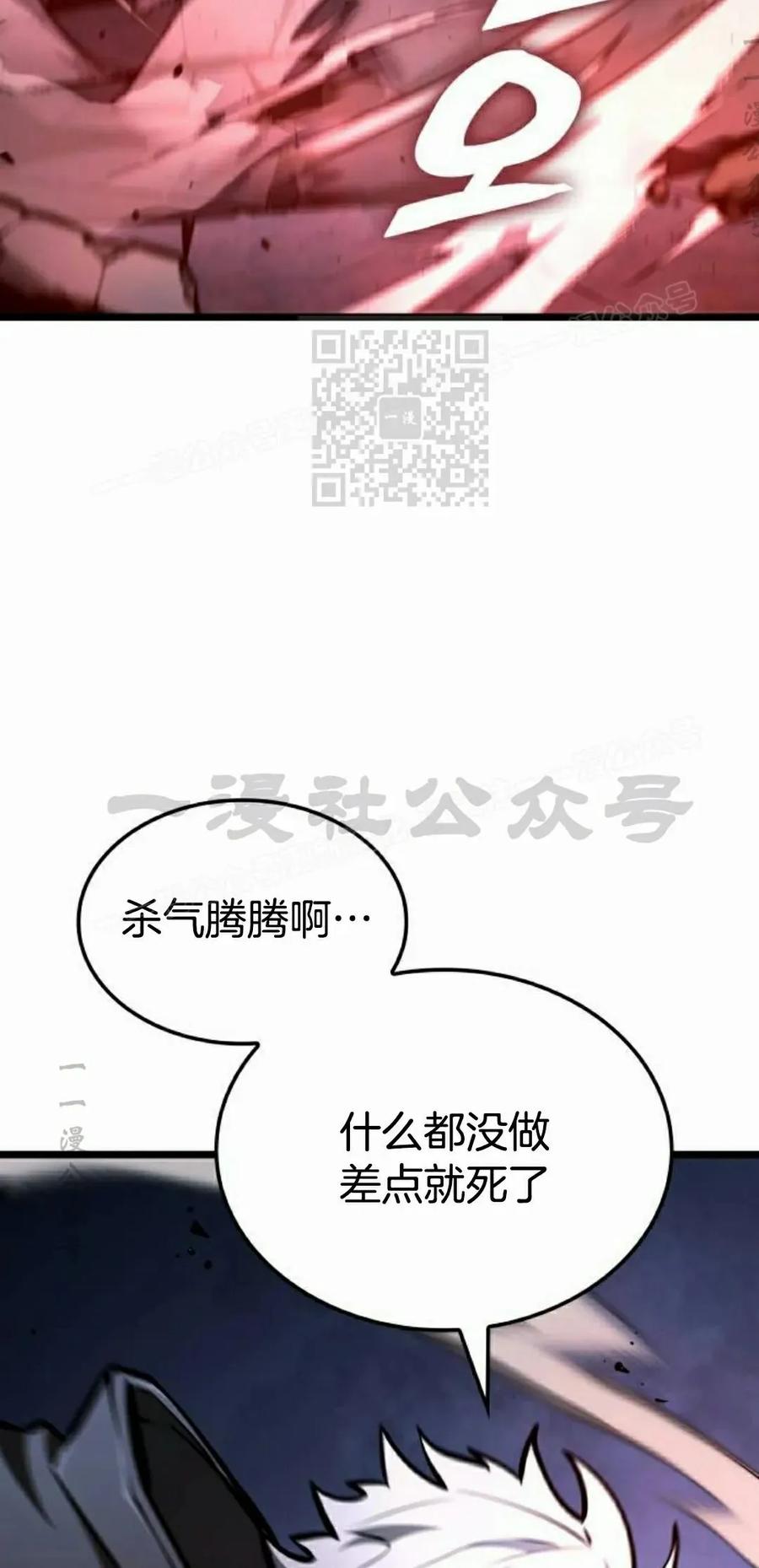 《一个人的游戏霸主》第14集 第66页