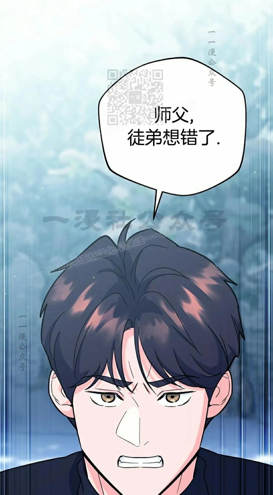 《学院的剑术教师》第14集 第91页