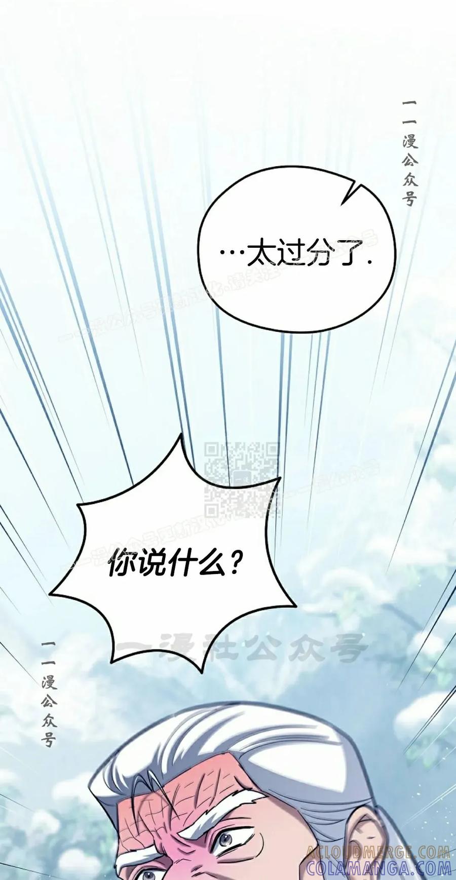 《学院的剑术教师》第14集 第37页