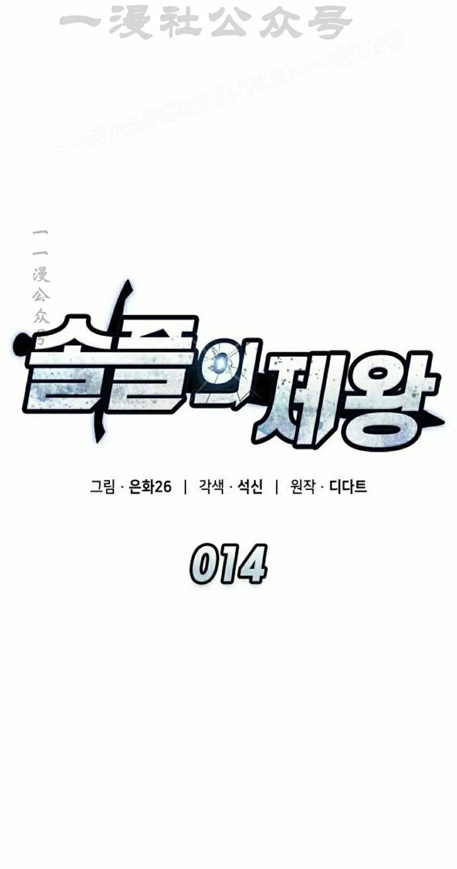《一个人的游戏霸主》第14集 第44页