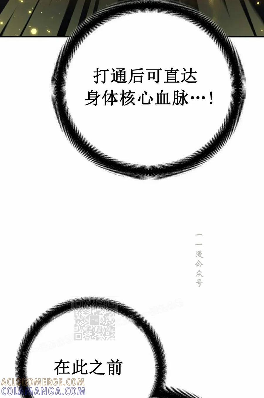 《学院的剑术教师》第14集 第53页