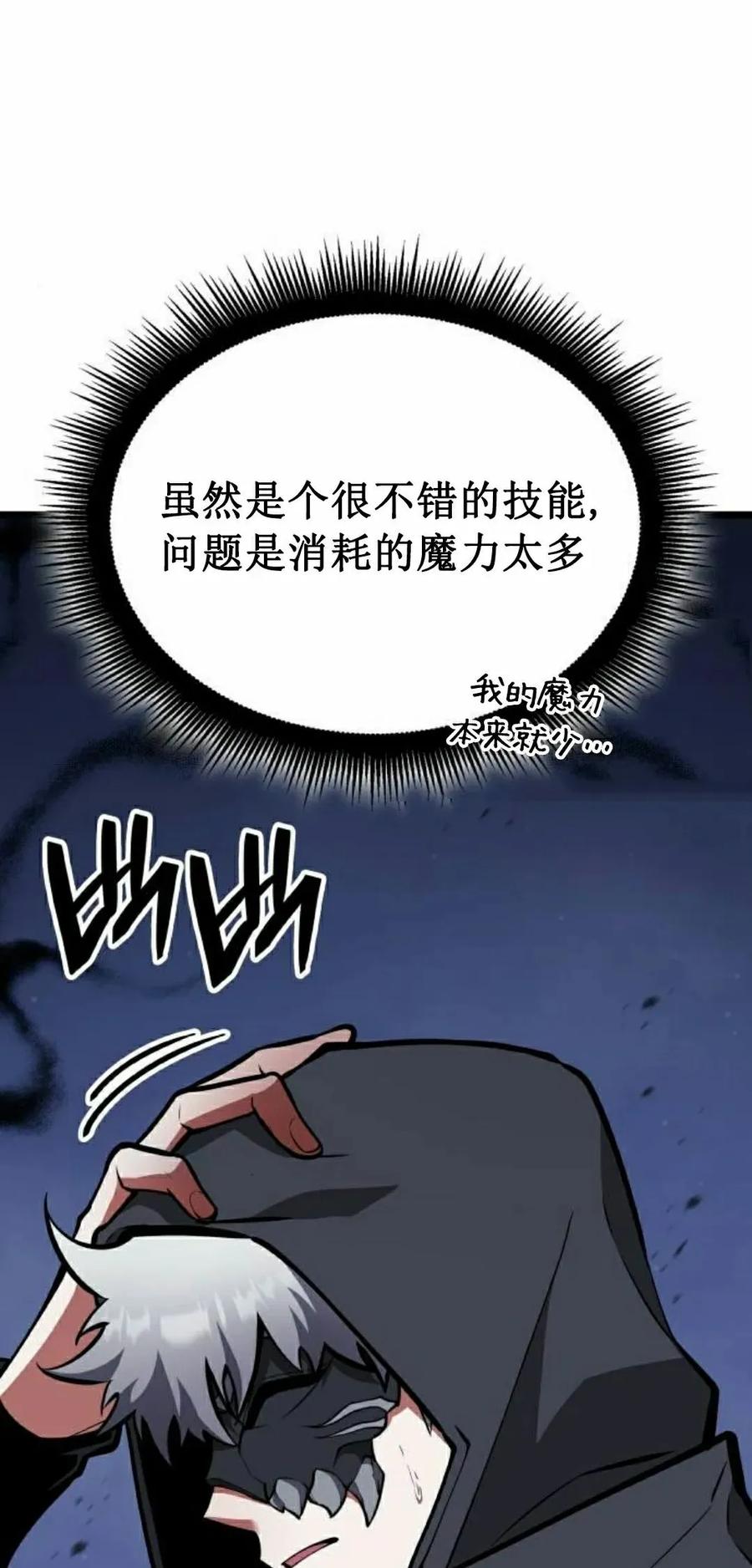 《一个人的游戏霸主》第14集 第8页