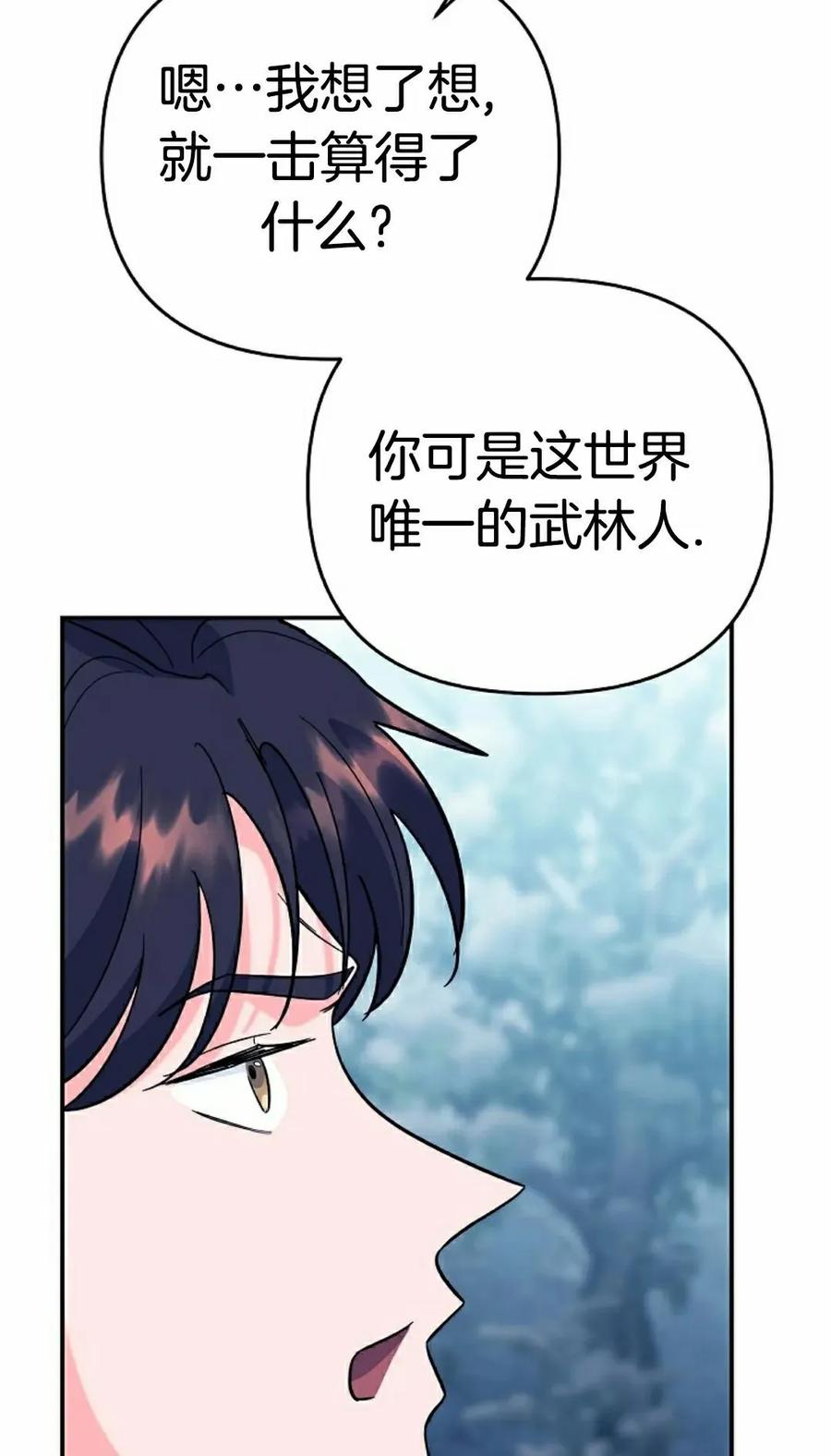 《学院的剑术教师》第14集 第75页