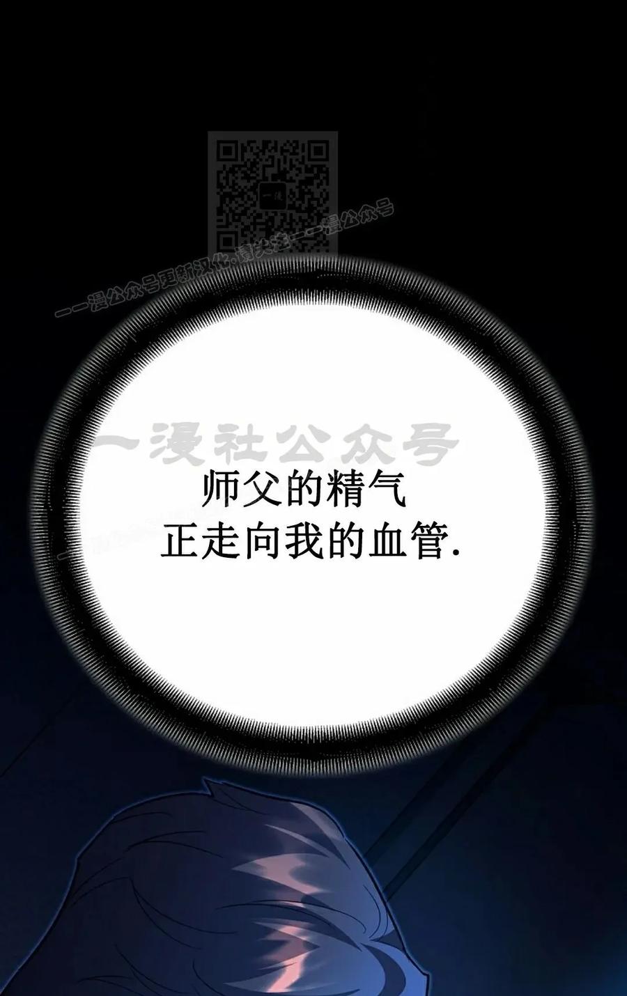 《学院的剑术教师》第14集 第11页