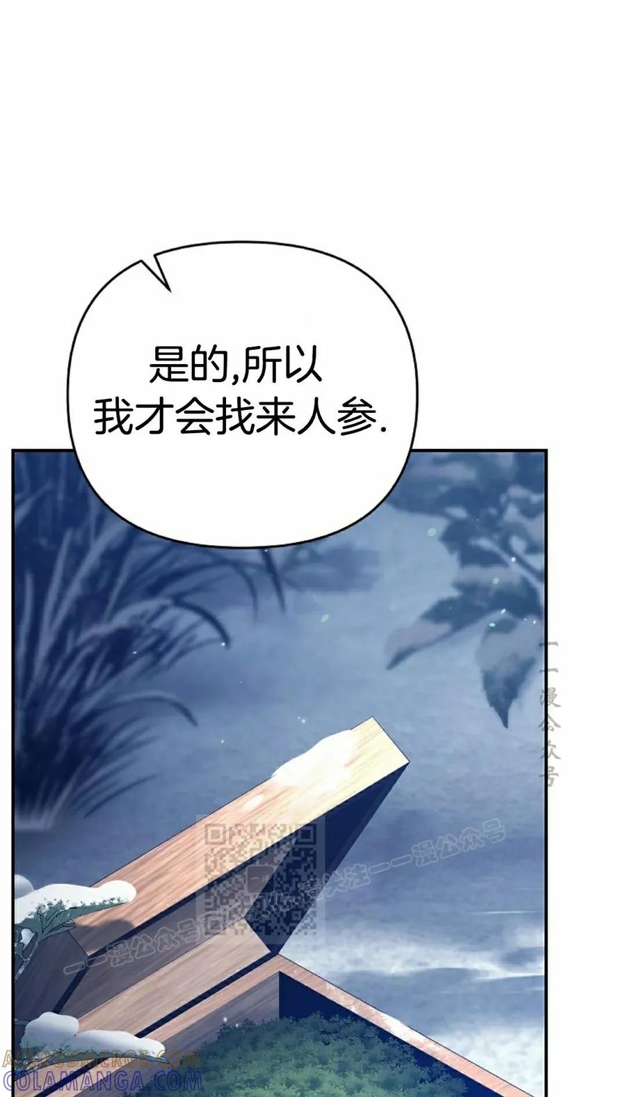 《学院的剑术教师》第14集 第73页