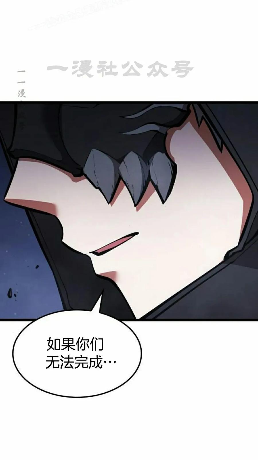 《一个人的游戏霸主》第14集 第40页