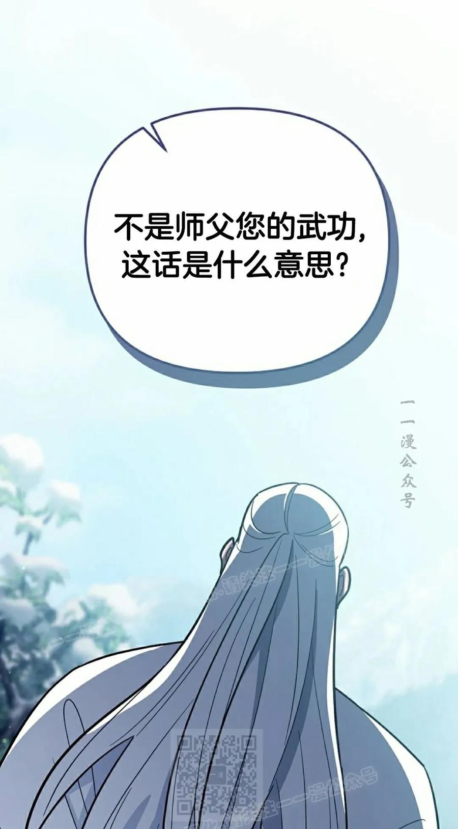 《学院的剑术教师》第14集 第99页