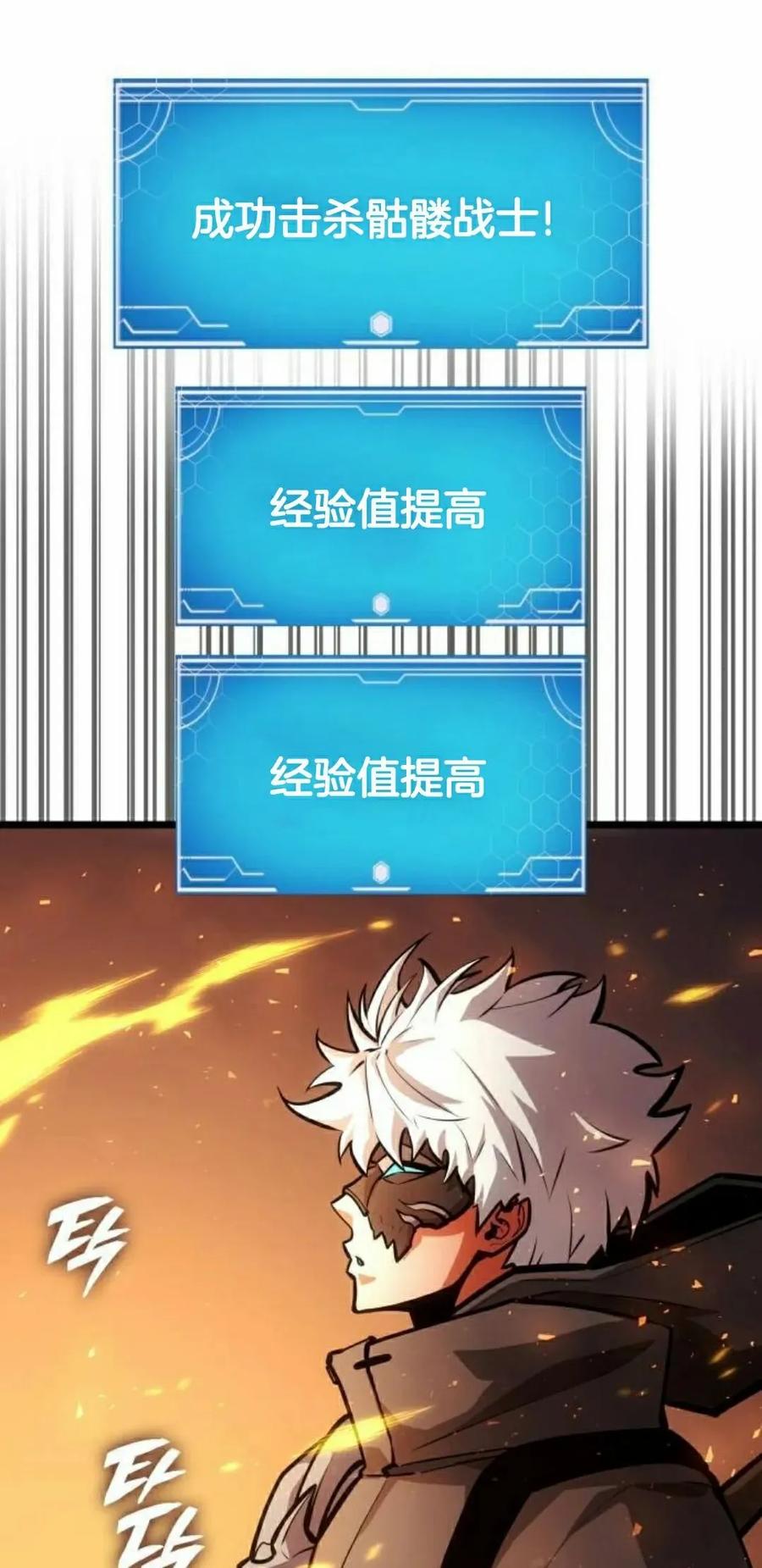 《一个人的游戏霸主》第14集 第88页