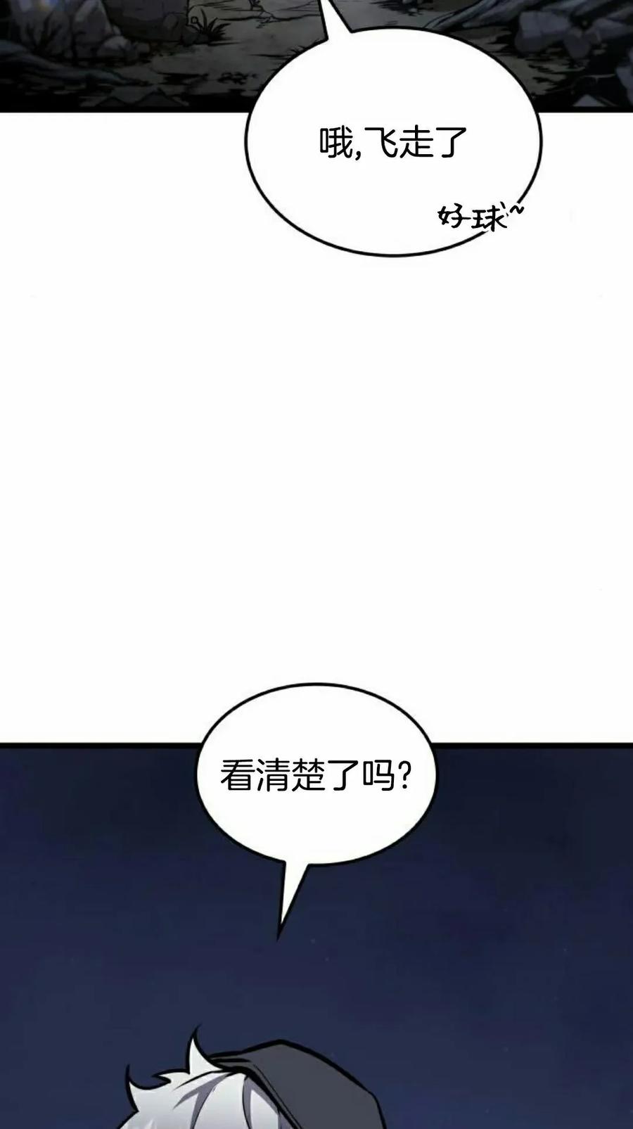 《一个人的游戏霸主》第14集 第35页