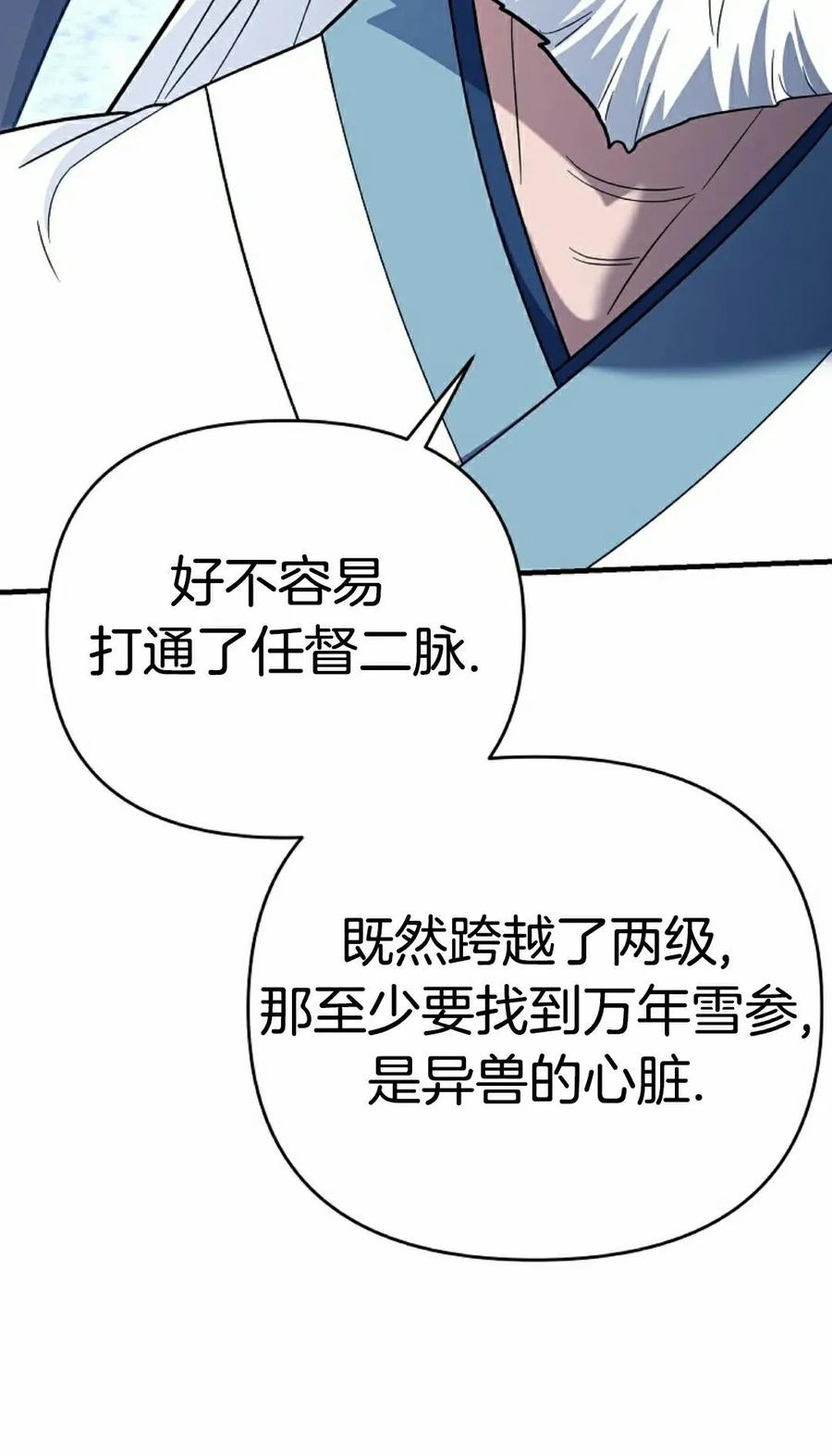 《学院的剑术教师》第14集 第68页