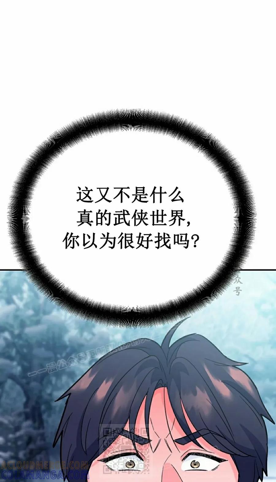 《学院的剑术教师》第14集 第69页