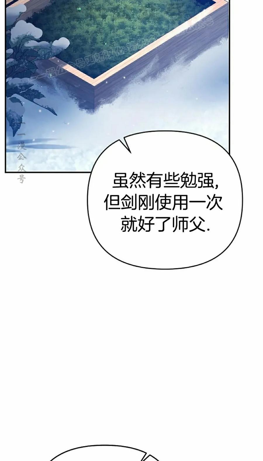 《学院的剑术教师》第14集 第74页