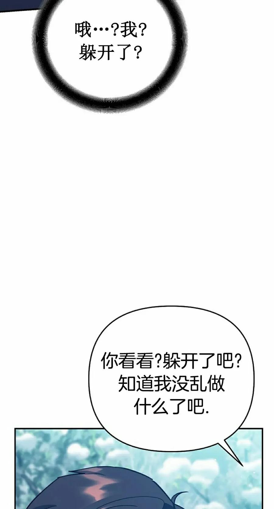 《学院的剑术教师》第14集 第42页