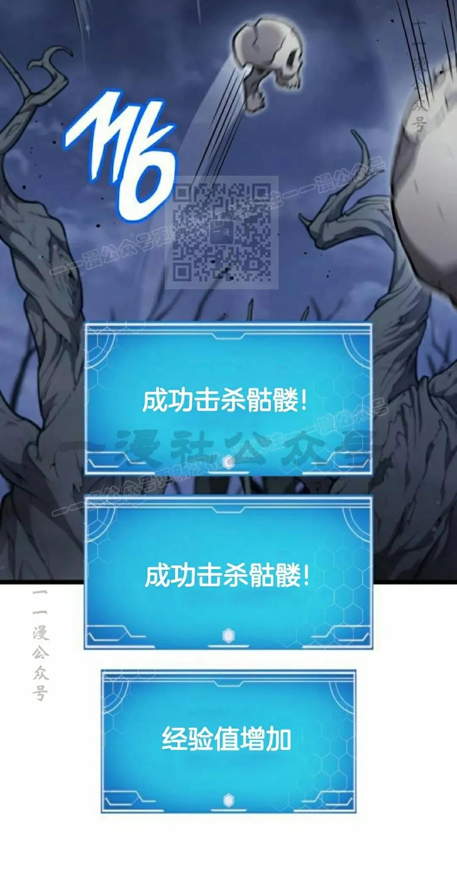 《一个人的游戏霸主》第14集 第46页